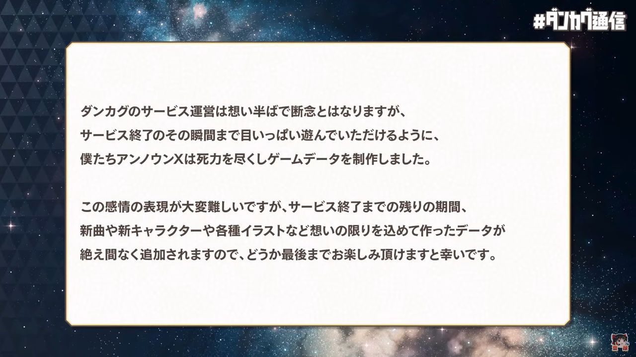 『東方ダンマクカグラ』10月28日でのサービス終了を発表_007