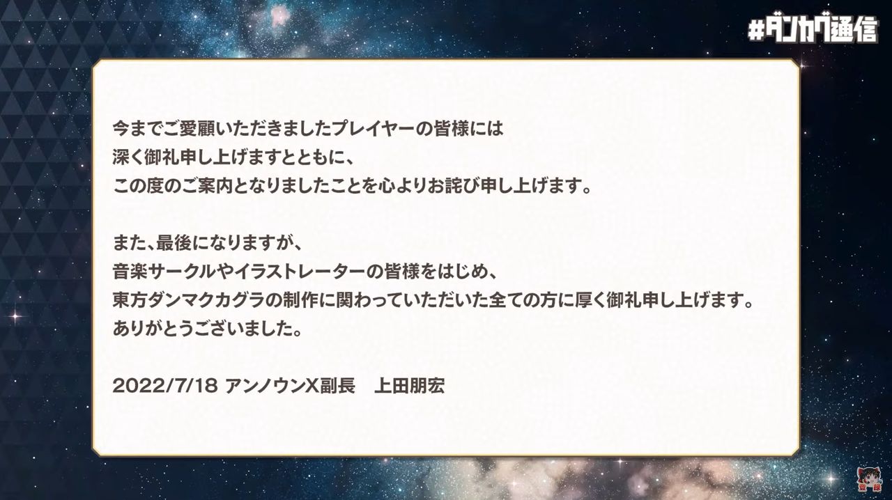 『東方ダンマクカグラ』10月28日でのサービス終了を発表_004