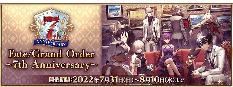 『FGO』7周年で“カレスコ”含む★5礼装の交換チケットを配布_011