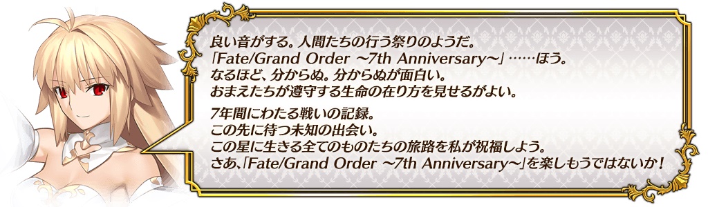 『FGO』7周年で“カレスコ”含む★5礼装の交換チケットを配布_012