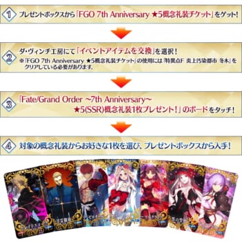 『FGO』7周年で“カレスコ”含む★5礼装の交換チケットを配布_013