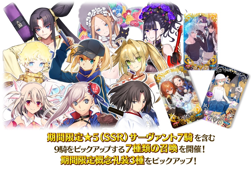 『FGO』7周年で“カレスコ”含む★5礼装の交換チケットを配布_024