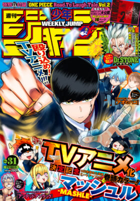 少年ジャンプ作品『マッシュル』アニメ化決定。2023年放送開始7