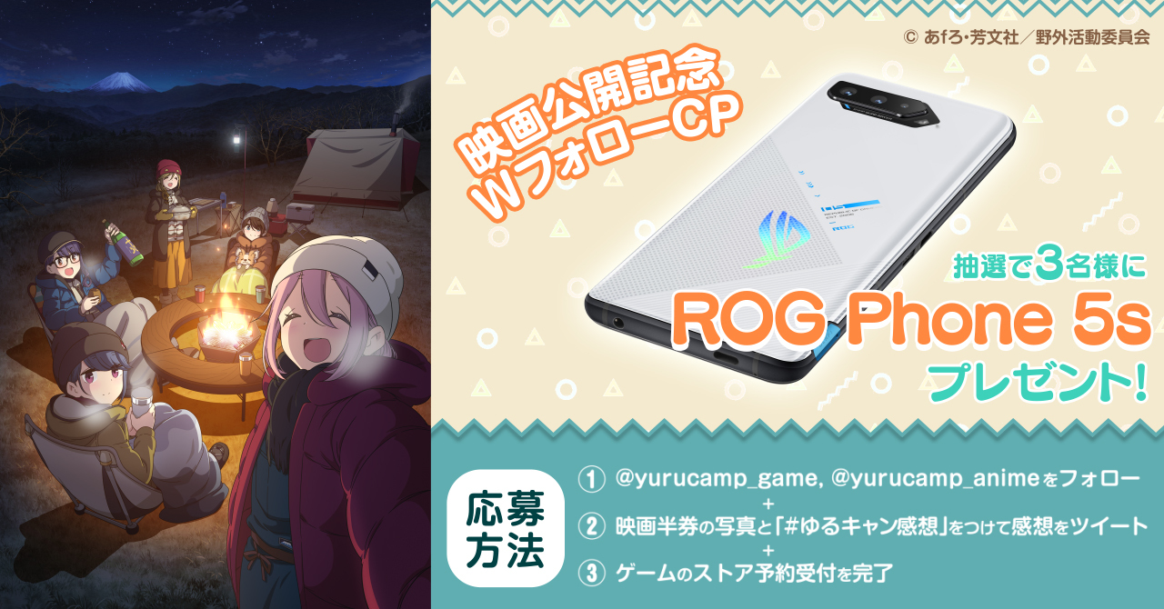 『ゆるキャン△』スマホゲームの事前登録が開始5