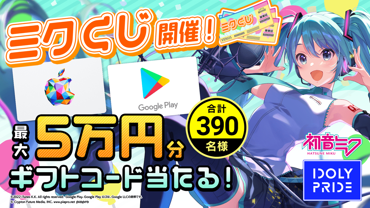 「初音ミク」が『アイドリープライド』に登場するコラボが8月31日開幕8