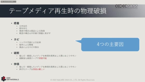 過去のゲーム資産をサルベージし保存するプロジェクト「SAVE」はどのようにして進められているのか_019