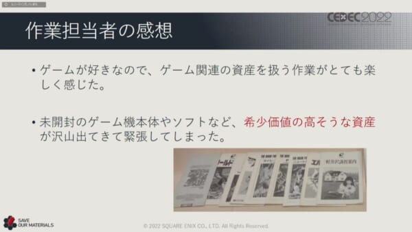 過去のゲーム資産をサルベージし保存するプロジェクト「SAVE」はどのようにして進められているのか_009