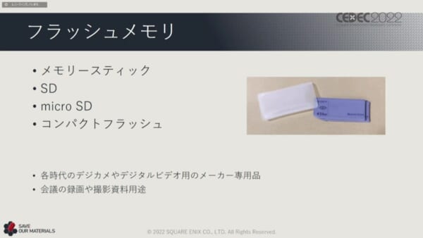 過去のゲーム資産をサルベージし保存するプロジェクト「SAVE」はどのようにして進められているのか_015