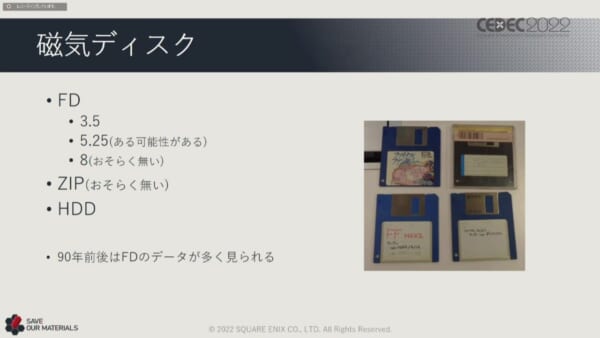 過去のゲーム資産をサルベージし保存するプロジェクト「SAVE」はどのようにして進められているのか_012