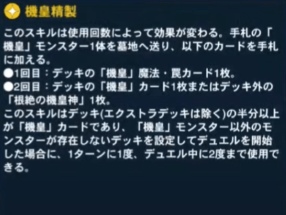 『遊戯王 デュエルリンクス』スキル例