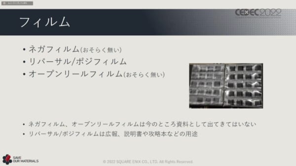 過去のゲーム資産をサルベージし保存するプロジェクト「SAVE」はどのようにして進められているのか_011