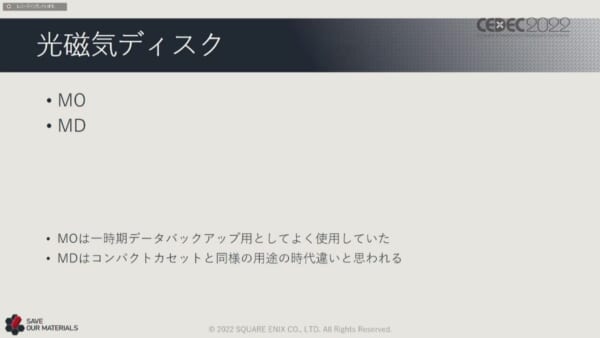 過去のゲーム資産をサルベージし保存するプロジェクト「SAVE」はどのようにして進められているのか_014