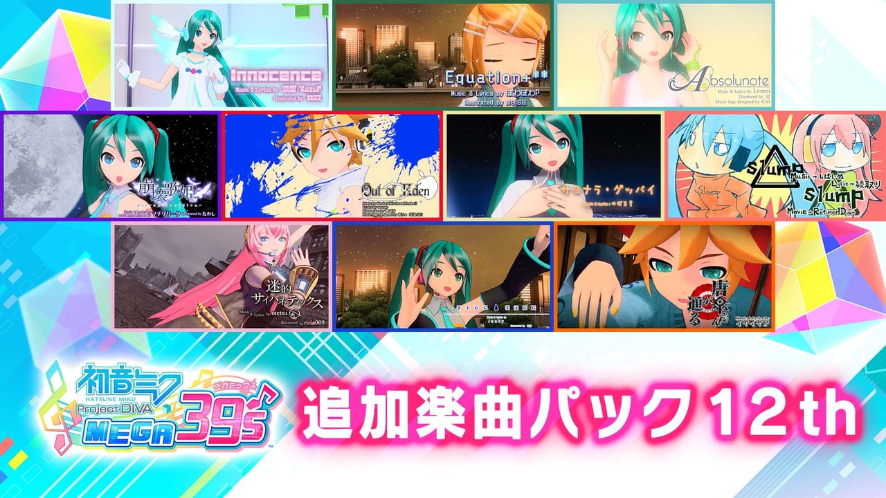 『初音ミク Project DIVA MEGA39’s』新DLCが8月25日に配信決定1