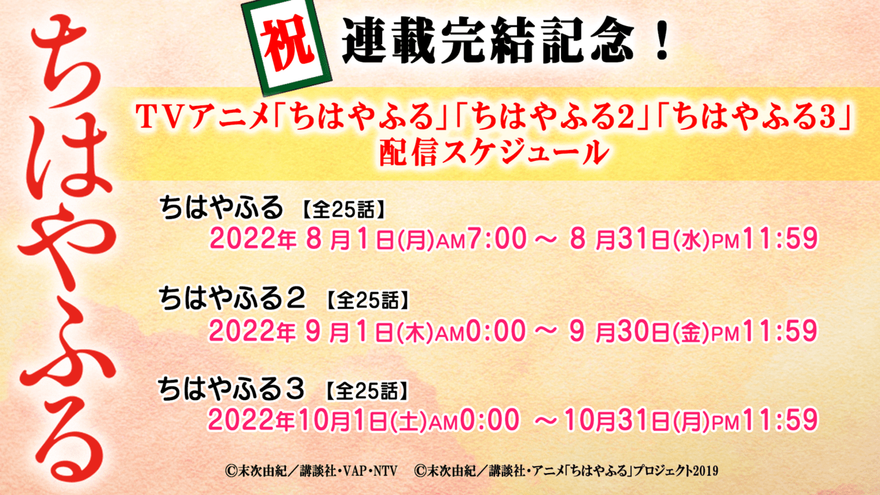 『ちはやふる』アニメ版がYouTubeで無料配信開始2