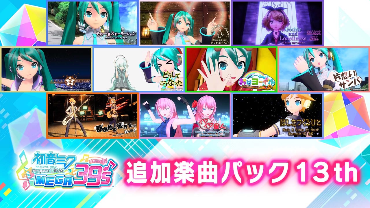 『初音ミク Project DIVA MEGA39’s』新DLCが8月25日に配信決定3