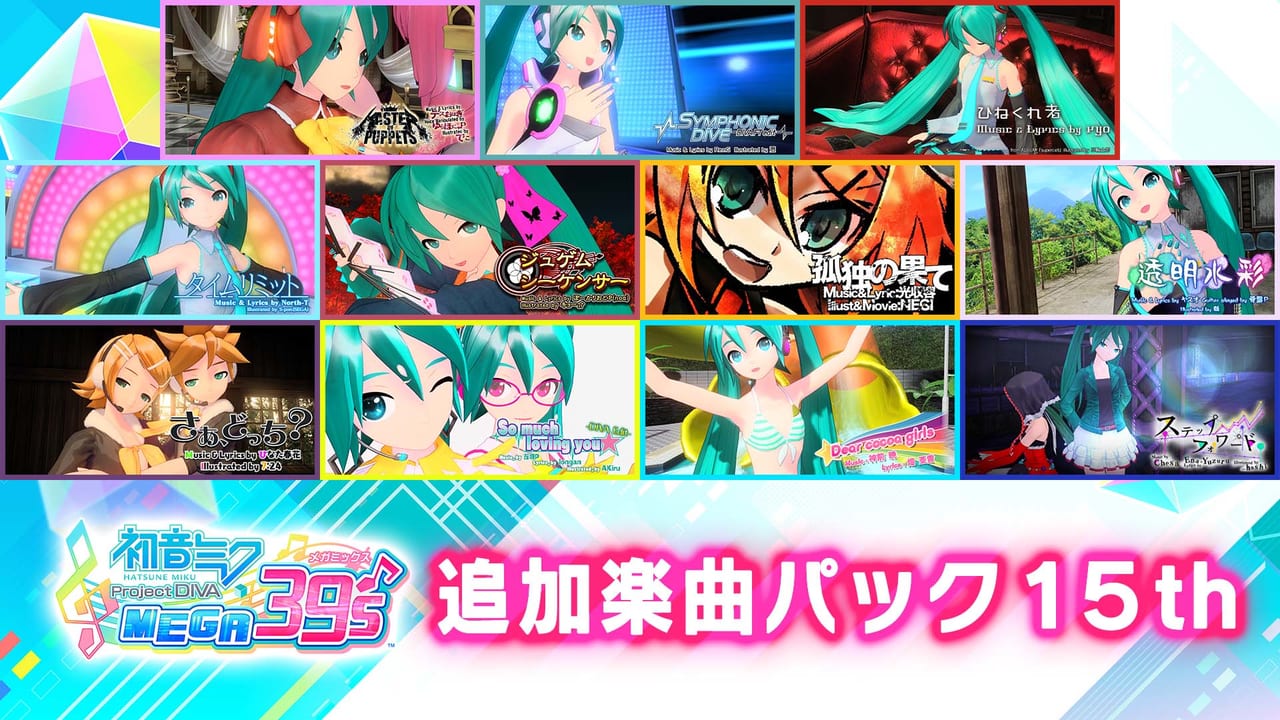 『初音ミク Project DIVA MEGA39’s』新DLCが8月25日に配信決定5