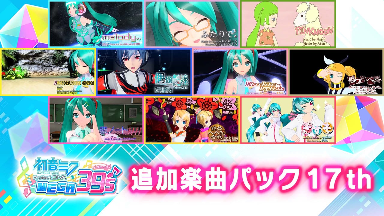 『初音ミク Project DIVA MEGA39’s』新DLCが8月25日に配信決定7