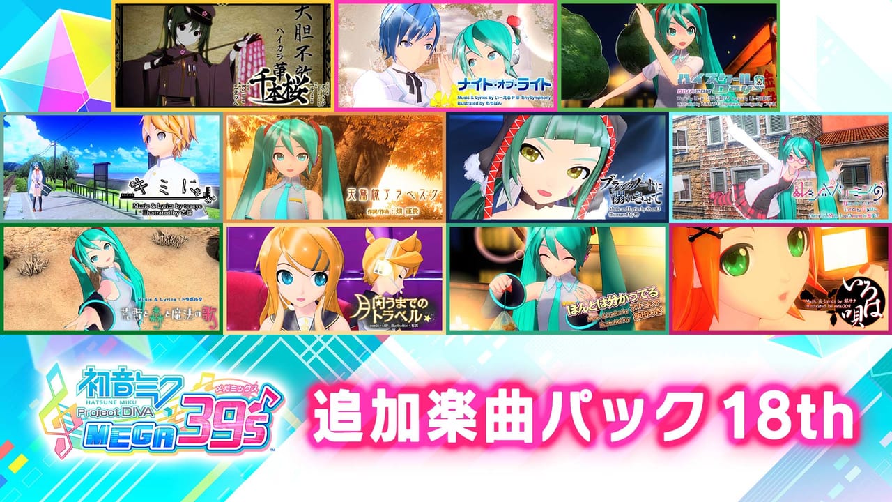 『初音ミク Project DIVA MEGA39’s』新DLCが8月25日に配信決定8