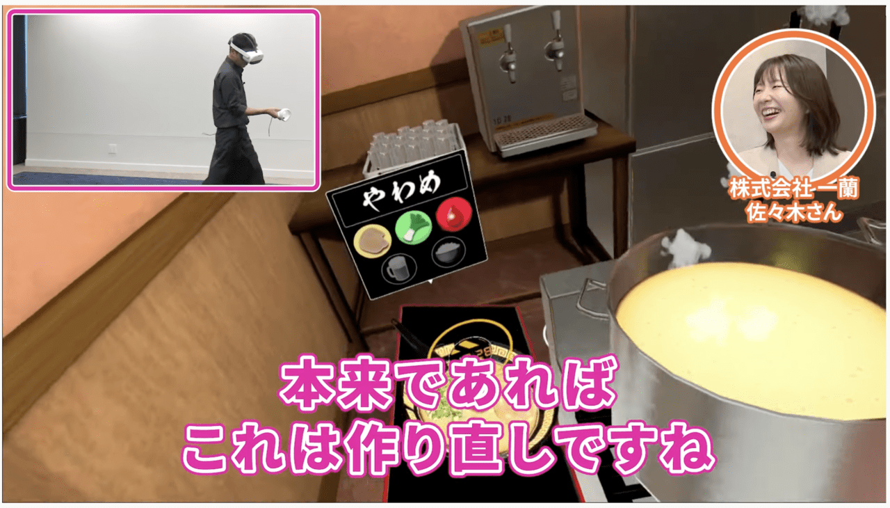 「ゲームさんぽ」最新動画が公開「一蘭」スタッフによるVRラーメンづくり4