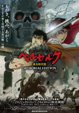 アニメ『ベルセルク 黄金時代篇 MEMORIAL EDITION』10月1日から放送決定。“夢のかがり火”など新規カットを収録、開催中の「大ベルセルク展」にあわせてアニメ原画も展示_005