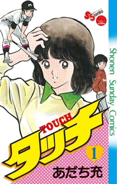 『めぞん一刻』や『美味しんぼ』を手がけた小学館の伝説的漫画編集者・白井勝也氏に、元週刊少年ジャンプ編集長の鳥嶋和彦氏が訊く！_022