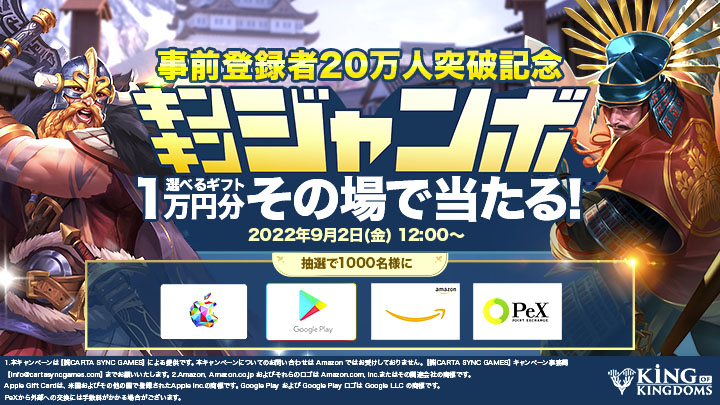 『キングオブキングダム』事前登録者数が20万人突破5