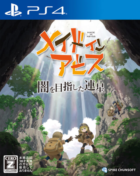 『メイドインアビス 闇を目指した連星』本日9月1日から発売開始_004