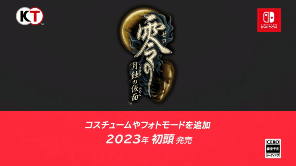 コーエーテクモゲームスはNintendo Switch版『零～月蝕の仮面～』を2023年初頭に発売すると発表した_001