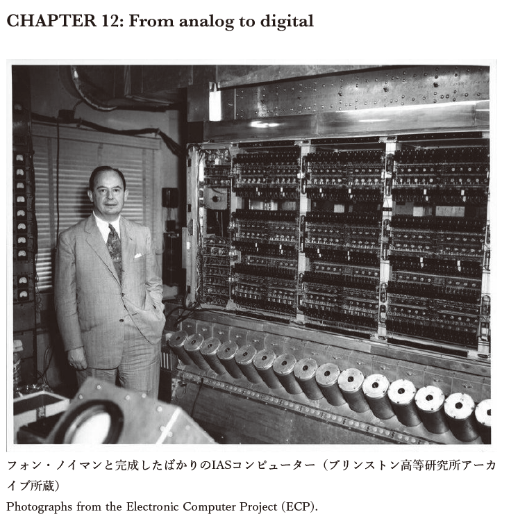 フォン・ノイマンとIASコンピューター