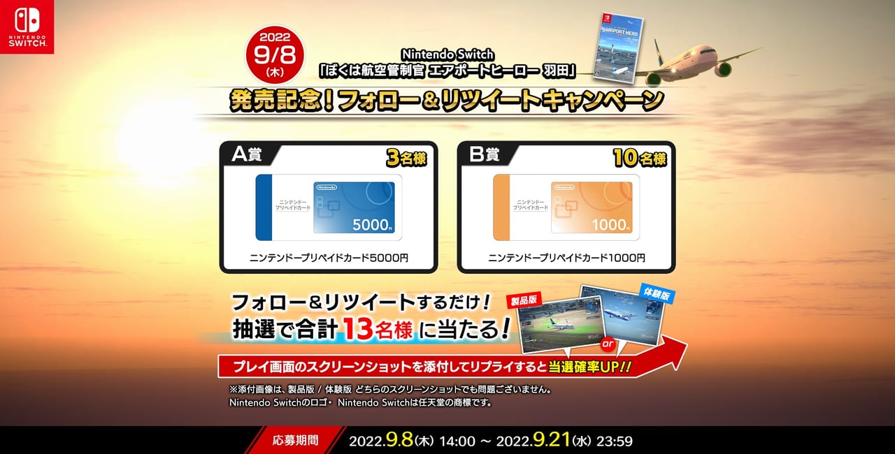 日本最大の空港を思うままに動かせる航空管制シミュレーションパズル『ぼくは航空管制官 エアポートヒーロー 羽田』が発売_011