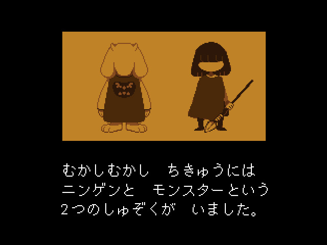 『UNDERTALE』ゲーム画面