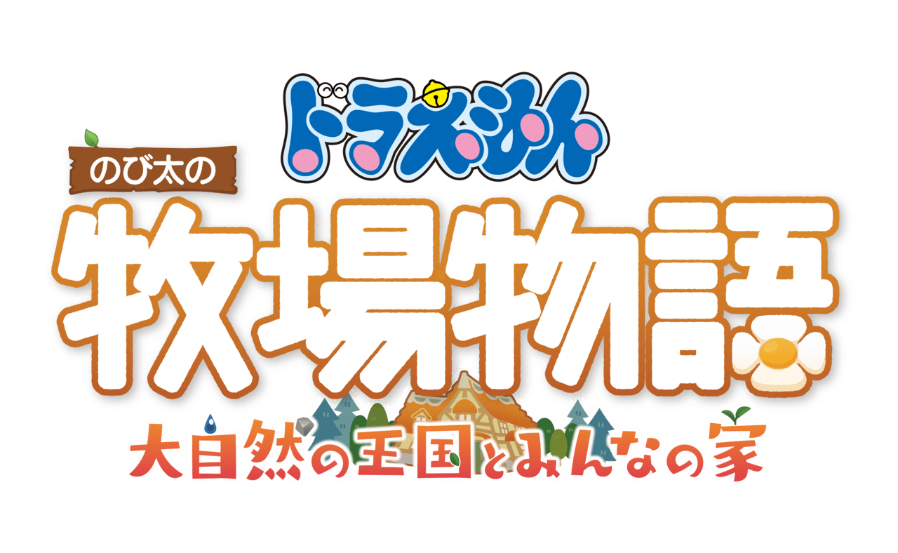 『ドラえもん のび太の牧場物語 大自然の王国とみんなの家』TGS2022で試遊出展3