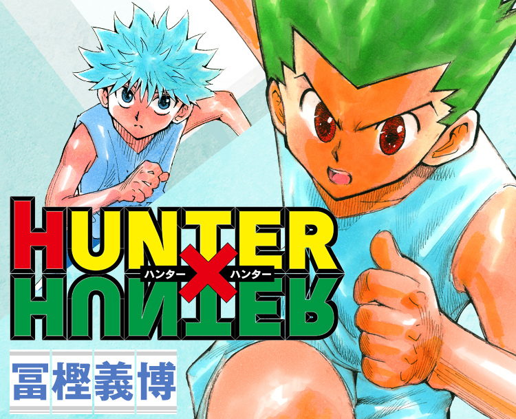 『HUNTER×HUNTER』最新第37巻が11月4日に発売決定1