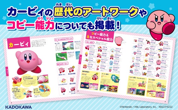 「星のカービィ キャラクター大図鑑」発売開始1