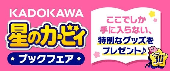 「星のカービィ キャラクター大図鑑」発売開始5