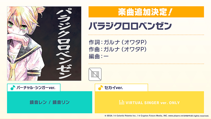 『プロセカ』buzzG氏、れるりり氏らによる新規楽曲などの情報が多数公開。イベントの情報も_009