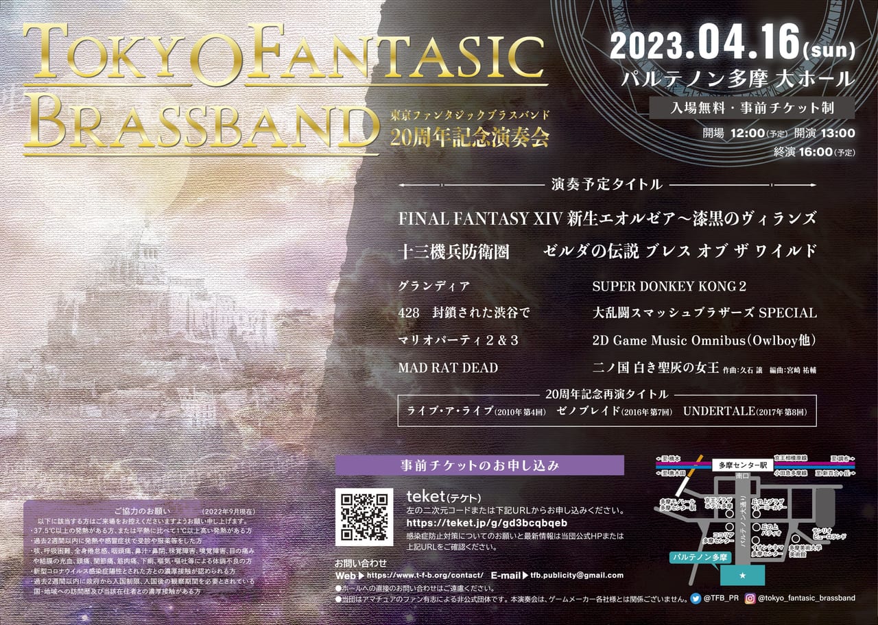 『ゼルダの伝説 ブレス オブ ザ ワイルド』などの楽曲を奏でる演奏会が2023年4月16日に開催1