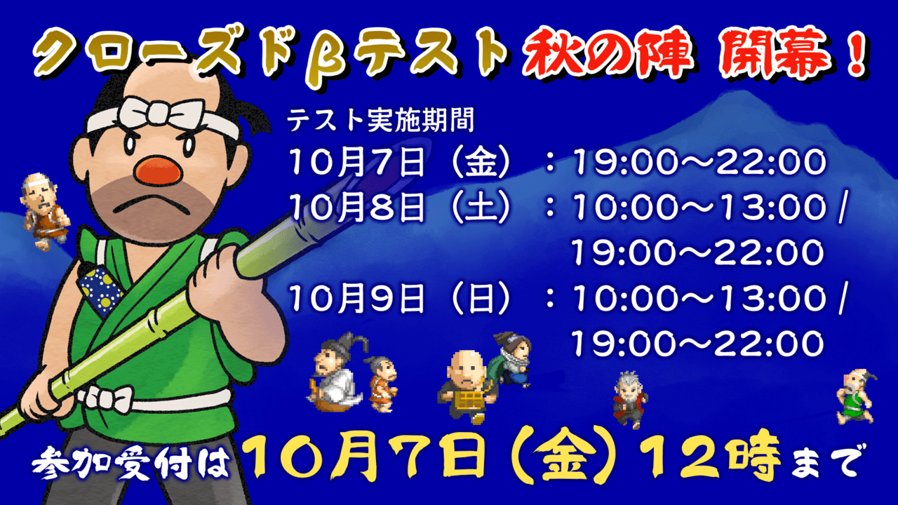 『いっき団結』クローズドベータテストが10月7日から開催決定1