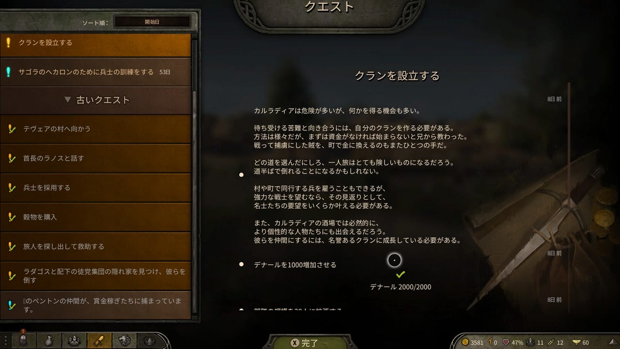 『Mount & Blade II: Bannerlord』クエスト画面