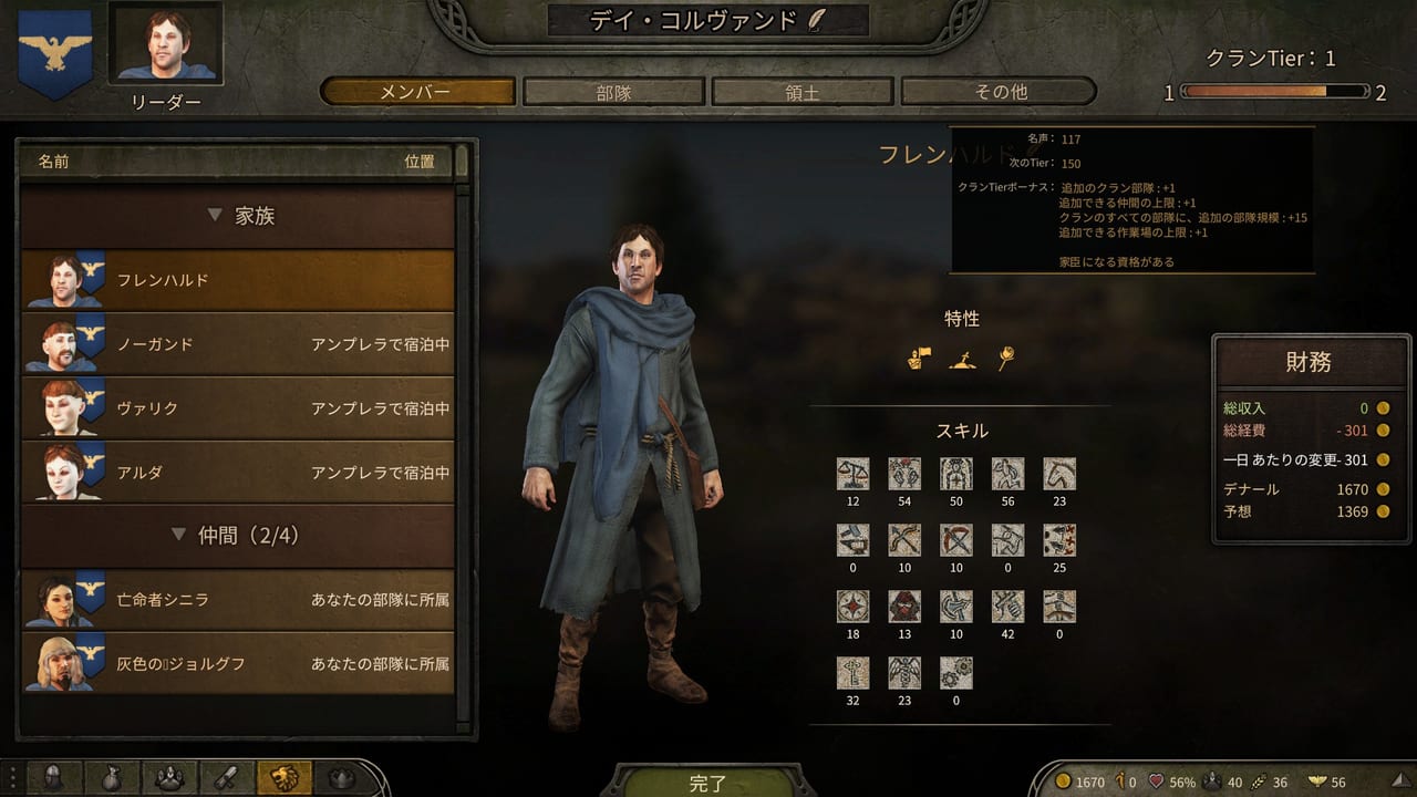 『Mount & Blade II: Bannerlord』仲間