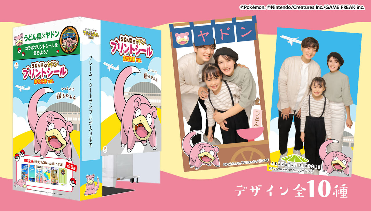 『ポケモン』の「ヤドン」と香川県コラボのプリントシール機が設置決定3