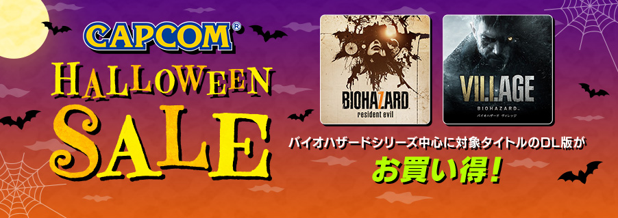 『バイオハザード ヴィレッジ』が20%になるカプコンセールが開催1