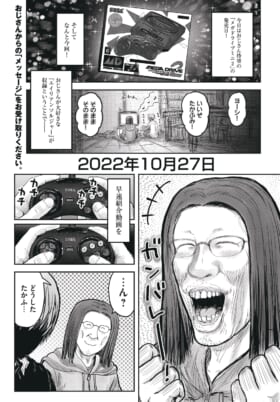 『異世界おじさん』×「メガドラミニ2」、特別コラボ漫画が公開中1