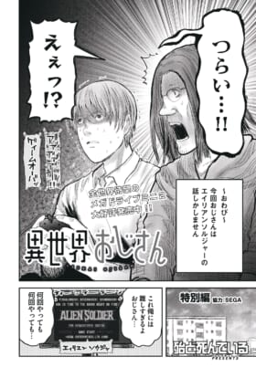 『異世界おじさん』×「メガドラミニ2」、特別コラボ漫画が公開中_003