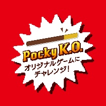 『ストリートファイターII』と「ポッキー」のコラボが11月29日開幕6