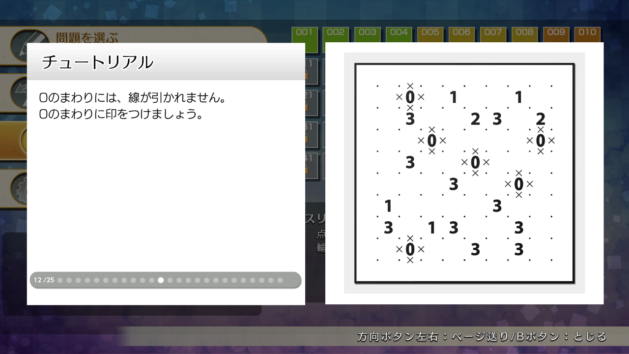 定石を覚えるたびに成長を実感できる論理パズルゲーム『ニコリのパズルS スリザーリンク / ニコリのパズルW スリザーリンク』が発_010