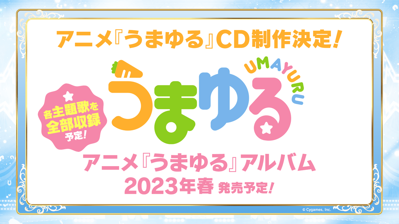 『ウマ娘』テレビアニメ第3期が制作決定11