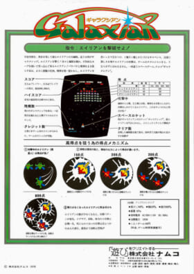 アーケード版『ギャラクシアン』カタログ裏面