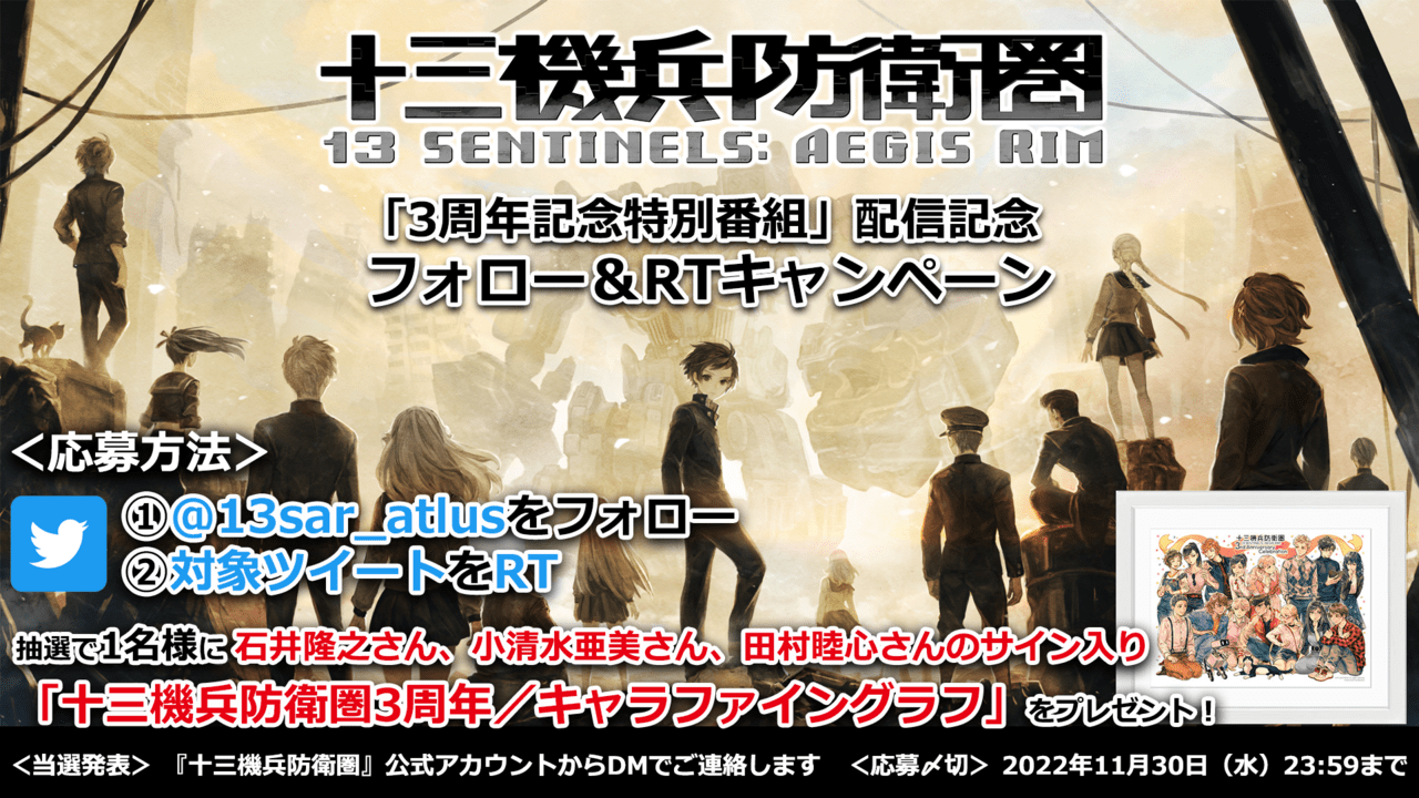 『十三機兵防衛圏』発売3周年を記念した30%オフセールが開催中3