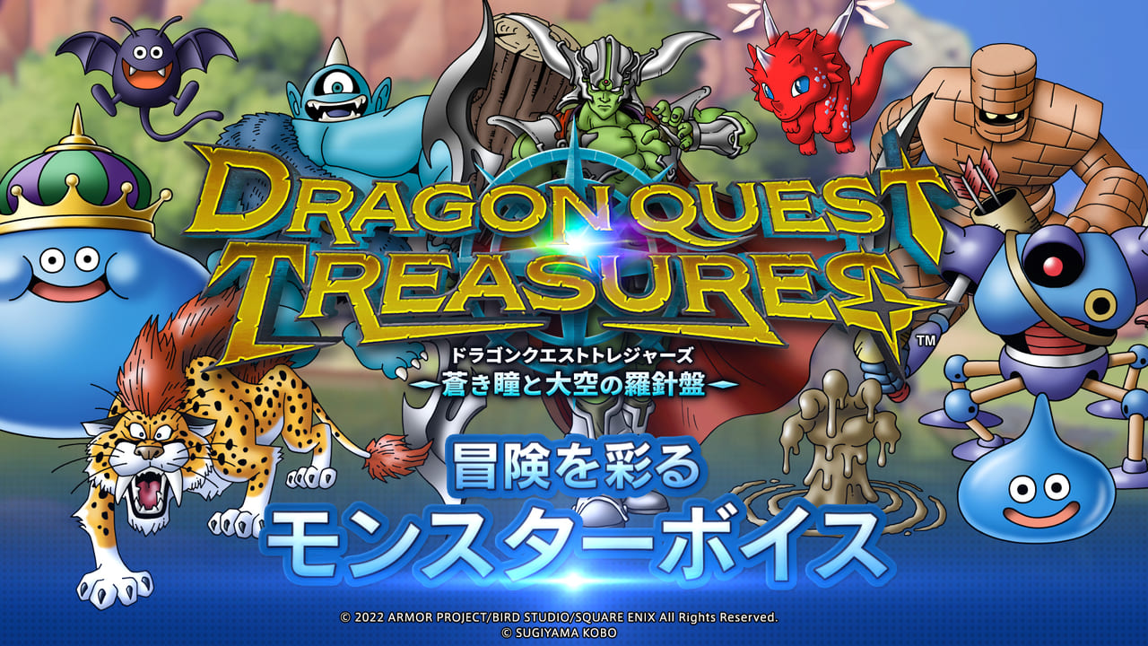 『ドラゴンクエスト トレジャーズ』豪華声優陣のリストが発表1